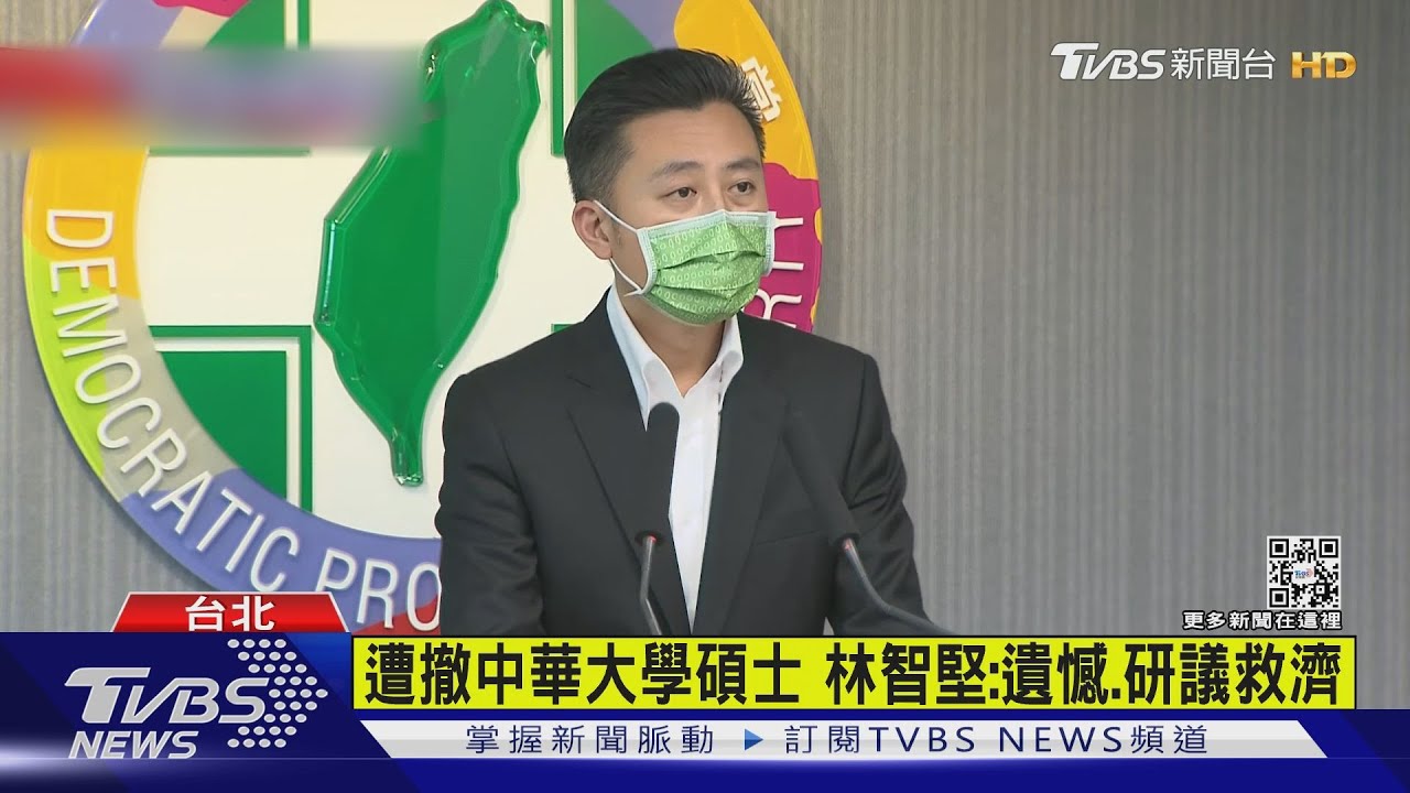 有片/遭撤中華大學碩士 林智堅:遺憾、研議救濟