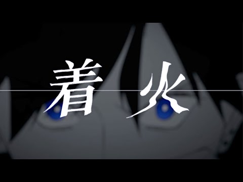 Video thumbnail for 着火 (Chakka)