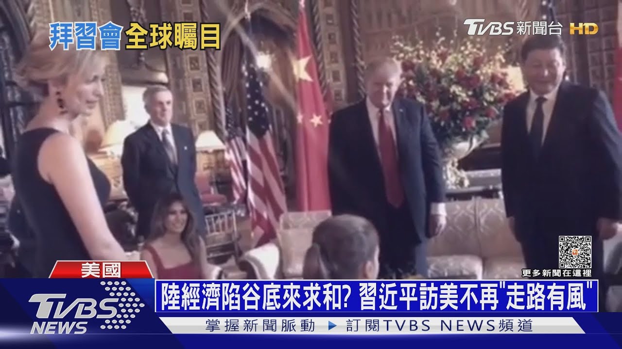 陸經濟陷谷底來求和? 習近平訪美不再走路有風