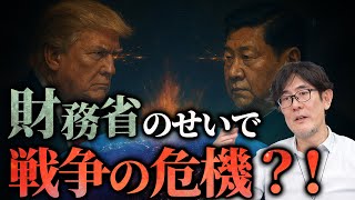 生存を脅かす緊縮財政…財務省のせいで東アジアの軍事バランスまで崩れています[三橋TV第1006回] 三橋貴明・菅沢こゆき