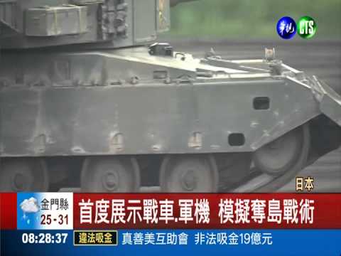 日自衛隊年度演習 模擬項目敏感