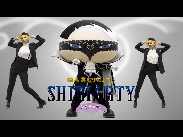『映画おしりたんてい シリアーティ』福山雅治が楽曲プロデュース、アレンジを手がける「ププッとフムッとかいけつダンス 〜シリアーティ・ロック バージョン〜」ダンス・ビデオ 大公開こかせていただこう!! 3 YouTubeサムネイル