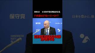 子供たちはどうなる？百田代表が学校現場に警鐘