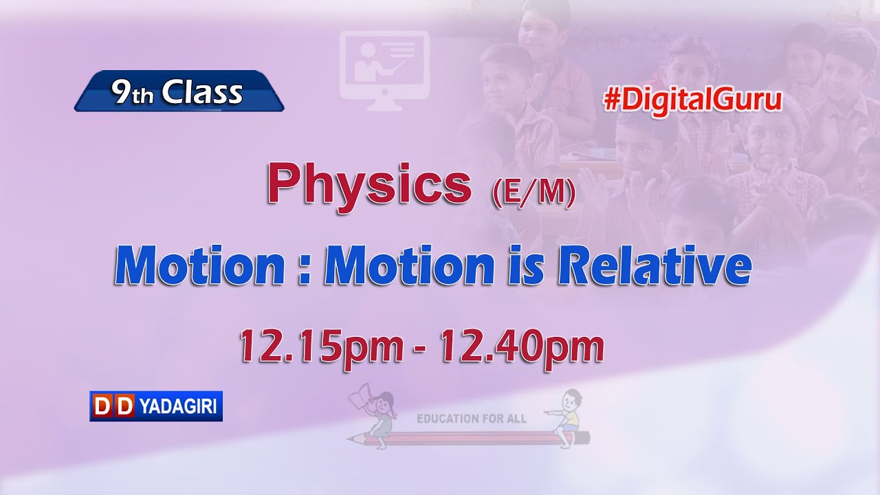 9th Class Physics (E/M) || Motion Is Relative || School Education || August 24, 2021