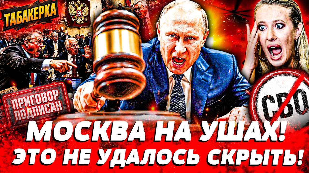 😱ЭТО СЛИЛИ В СЕТЬ! ВОТ КАК ПУТИН «ПОБЕДИТ»! В РФ НАЧАЛСЯ АПОКАЛИПСИС: СКАНДА?