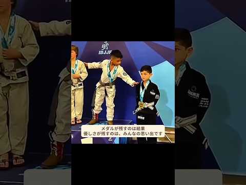 表彰台で1位が2位を呼んだ理由　勝敗を超えた優しさ 🤝 #ブラジリアン柔術 #スポーツマンシップ #思いやり #友情 #心温まる瞬間