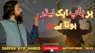 Download lagu Har Baap Ek Leader Hota Hai | Shaykh Atif Ahmed Emotional Bayan | Motivational Talks | New 2022 mp3