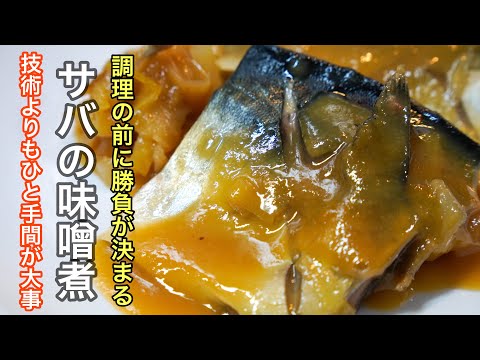 食事処さくらさんのさばの味噌煮