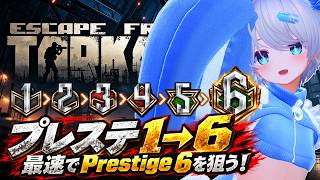 【タルコフ】本日はプレステージの為お人形たちを集めます 【初見さん歓迎/PVE】