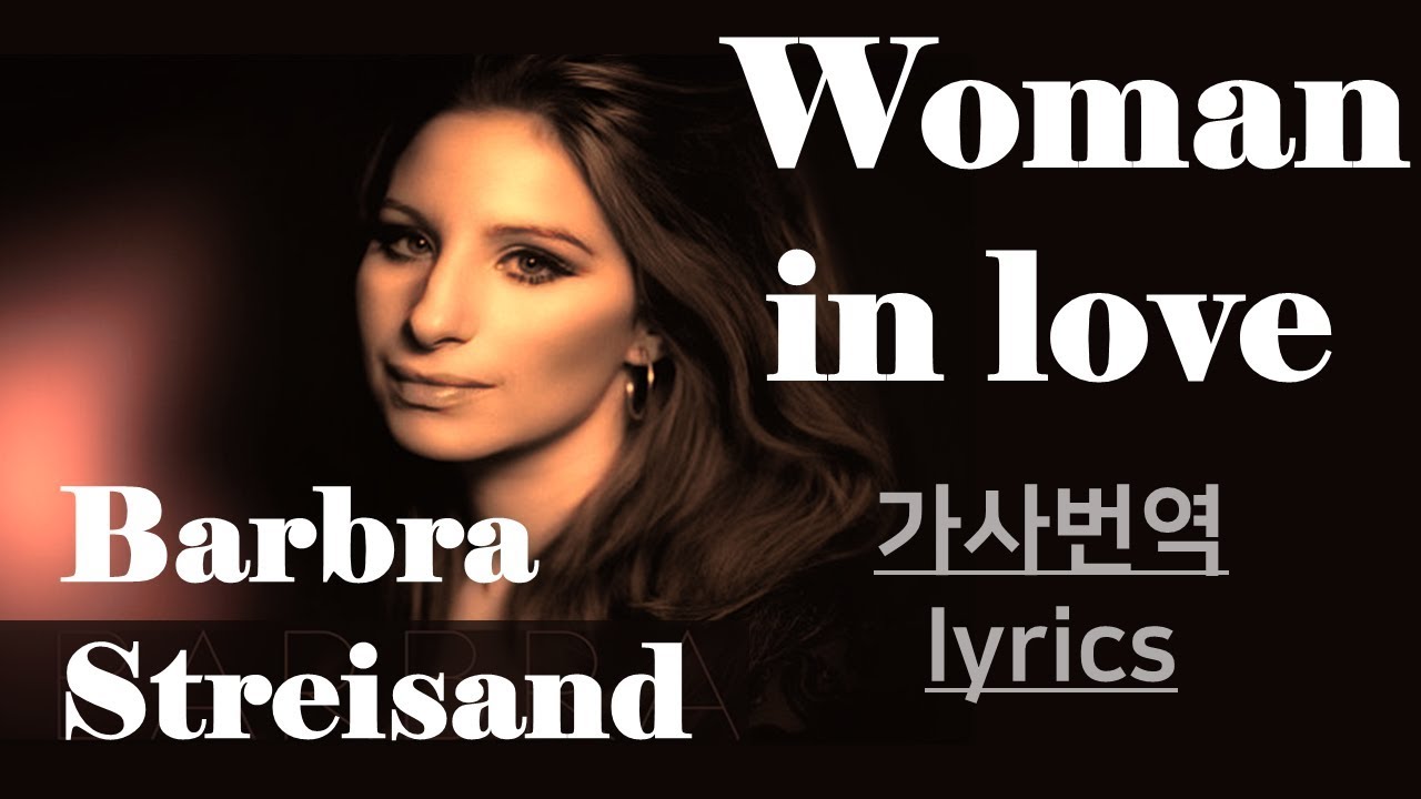 Woman in Love-Barbra Streisand lyrics 가사번역 by 싸이키 우먼인러브 여자가사랑에빠질때 바브라스트라이샌드명곡 80`S POP 팝송명곡