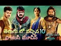 Telugu Fantasy Movies ️ Telugu Movies