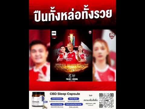 ปืนทั้งหล่อทั้งรวย 💸#DiiP #เก่งกันเนอร์ #คุยกันเนอร์ส #อาร์เซนอล #พรีเมียร์ลีก #PremierLeague