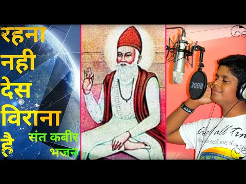 Sarvshreshtha Rehna Nahi Des Viraana Hai ! Kabeer Saakhi