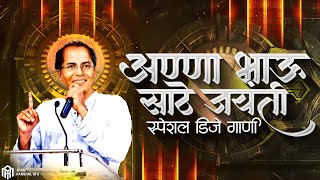 Download lagu AnnaBhau Sathe Dj Song 2025 | Jayanti Special Nonstop Dj Song | Dj Remix | Hm Remix  mp3