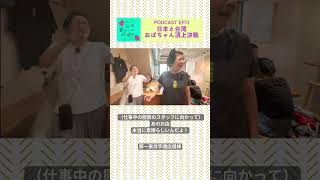 【朝ごはん屋さんのおばちゃんと元気対決?】#台湾 #台湾暮らし #台湾朝ごはん #青木由香 #近藤弥生子