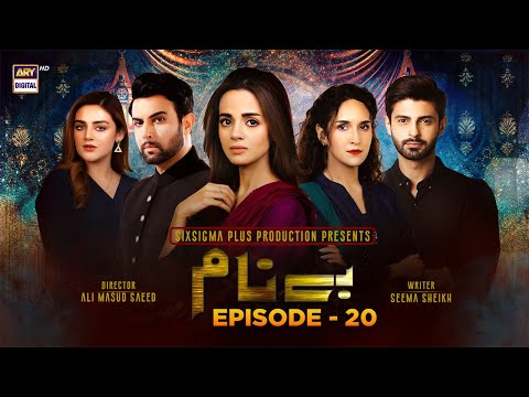 Benaam Episode 20 | Komal Meer | Anoushay Abbasi | highlights | ARY Digital Drama
