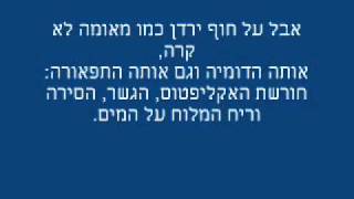 Naomi Shemer Chords