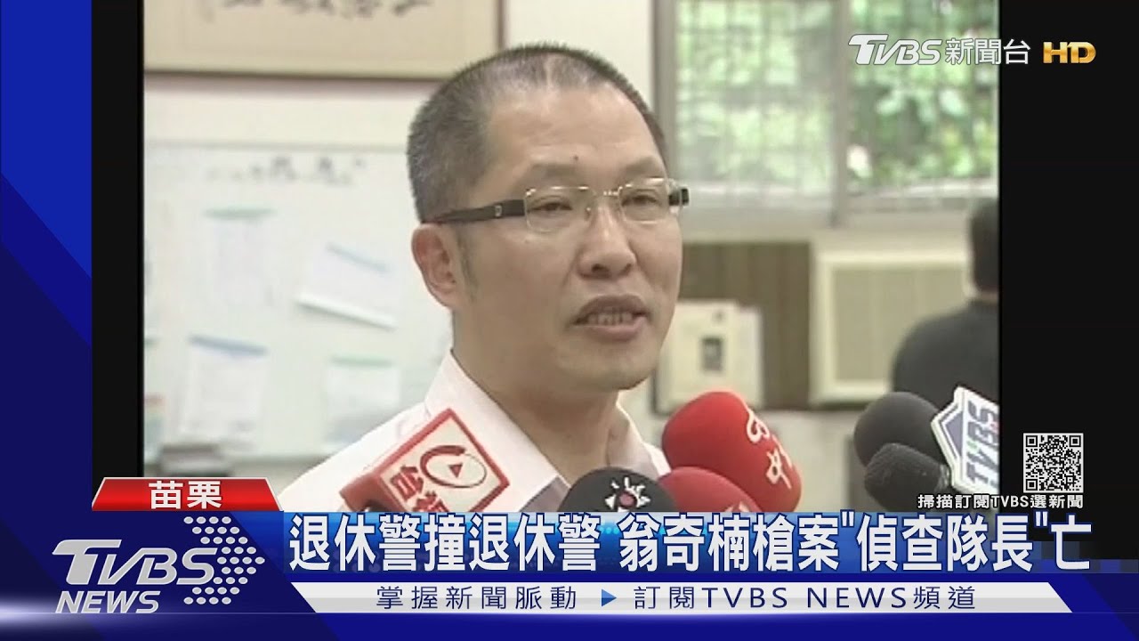 退休警撞退休警 翁奇楠槍案「偵查隊長」亡