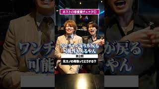 【検証】ホストの恋愛観歪み過ぎてる説