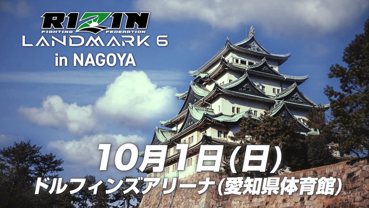 【Trailer】RIZIN LANDMARK 6 in NAGOYA