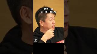 世界に誇る日本のメーカーSHIMANO #堀江貴文 #釣り #shorts