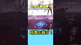 主人公vs月の狩人 Part2 主人公単体縛り #原神 #genshinimpact #genshin #ゲーム実況 #原神切り抜き