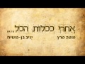 Acharei Chalot HaKol