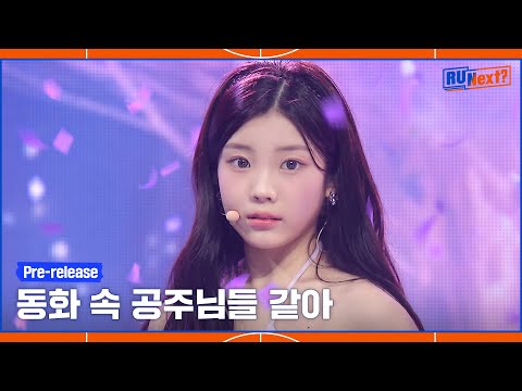 [7회/선공개] 퍼스널 컬러가 퍼플💜인 유닛의 판타지같은 무대 〈다섯 번째 계절 (SSFWL)〉