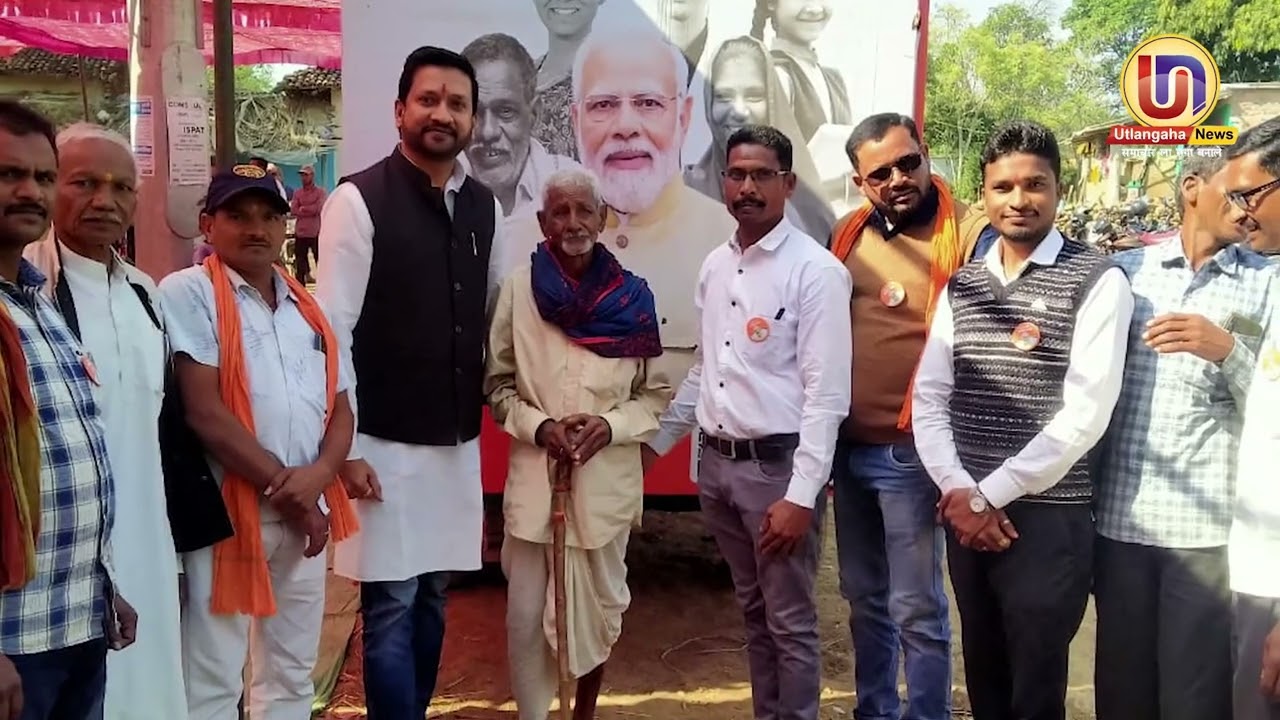 खैरागढ़ म संकल्प यात्रा के माध्यम से लोगन ला मिळत हे कल्याणकारी योजना के जानकारी || Utlangaha News