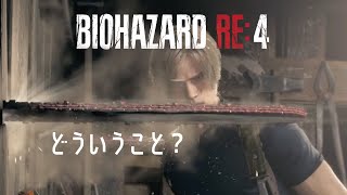 バイオハザードRE4 Chapter6 ゲーム実況①