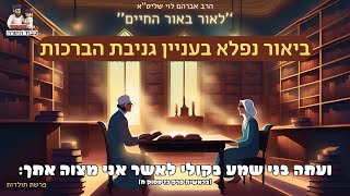 ביאור נפלא בעניין גניבת הברכות - הרב אברהם לוי שליט''א (''לאור באור החיים'' פרשת תולדות) (הרב שלמה לוינשטיין) - התמונה מוצגת ישירות מתוך אתר האינטרנט יוטיוב. זכויות היוצרים בתמונה שייכות ליוצרה. קישור קרדיט למקור התוכן נמצא בתוך דף הסרטון ביאור נפלא בעניין גניבת הברכות - הרב אברהם לוי שליט''א (''לאור באור החיים'' פרשת תולדות) (הרב שלמה לוינשטיין) - התמונה מוצגת ישירות מתוך אתר האינטרנט יוטיוב. זכויות היוצרים בתמונה שייכות ליוצרה. קישור קרדיט למקור התוכן נמצא בתוך דף הסרטון
