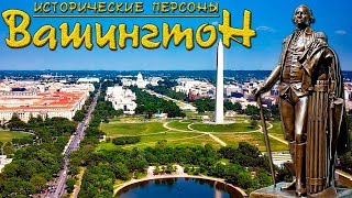 в каком году вашингтон стал президентом сша. Смотреть фото в каком году вашингтон стал президентом сша. Смотреть картинку в каком году вашингтон стал президентом сша. Картинка про в каком году вашингтон стал президентом сша. Фото в каком году вашингтон стал президентом сша