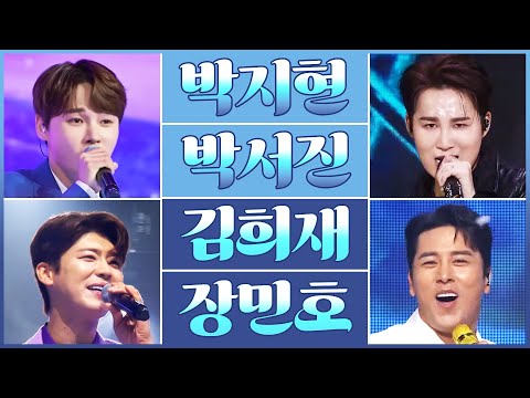 연말 기념 트롯맨들의 트로트 미니 콘서트 #박서진 #박지현 #김희재 #장민호