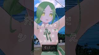 「汗ばんだシャツも今日はドレスコードさ」 #vtuber #咲乃木ロク #shorts #音楽