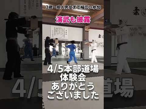 4/5㈰は本部道場の体験会を開催しました★動画撮り忘れましたがパンチキックの基礎、ミット、ガード、寝技と体験してもらいました。途中の演武もとても盛り上がりました☆