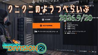 【The Division 2 PC版】雀魂まえにストライカー掘り ディビジョン2　【LIVE】