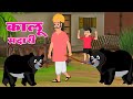 कालू मदारी आया Kalu Madari Aaya L Hindi Rhymes And Baby Songs Hindi Balgeet