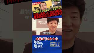 【誰が総理を支える？】榛葉幹事長が反高市派に痛烈苦言…中傷追及に乗らない国民民主が政策で総理と向き合い、国会正常化へ筋を通す【榛葉賀津也/国民民主党/今野忍/選挙ドットコム】