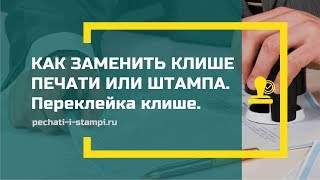 Оснастка без клише