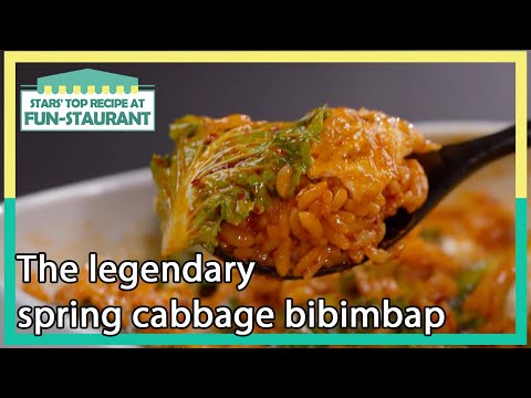 The legendary spring cabbage bibimbap(Stars' Top Recipe at Fun-Staurant EP.121-5)|KBSWORLD TV 220502