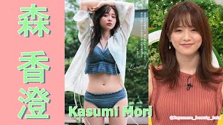 【スマホで見やすい縦型動画】森香澄 Kasumi Mori【グラビア水着美女解説Ch】
