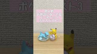 【ポケカ】個人的 お世話になってるエースペックポケカベスト3