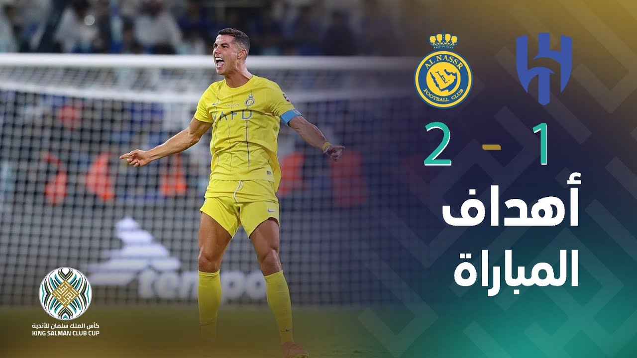 Finale de la coupe arabe des clubs champions : Al-Hilal 1-2 Al Nassr FC