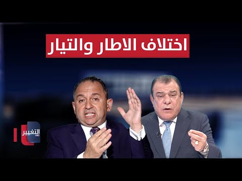 شاهد بالفيديو.. فريديون : هذا ما اختلف عليه الإطار التنسيقي والتيار الصدري