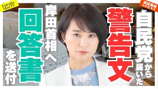 1.オープニングとお知らせ - 岸田首相へ内容証明郵便送付。私は弾圧に屈しません。『民主主義と女性の運命を掛けた闘い』だからです。