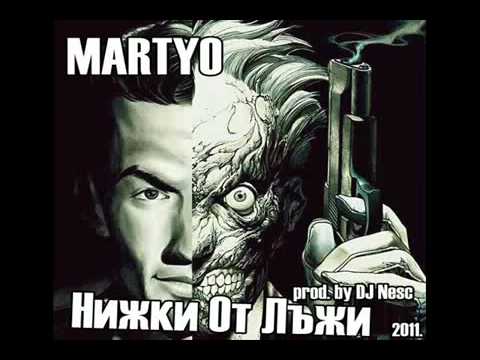 Martyo   Нишки от лъжи    + текст   VBOX7