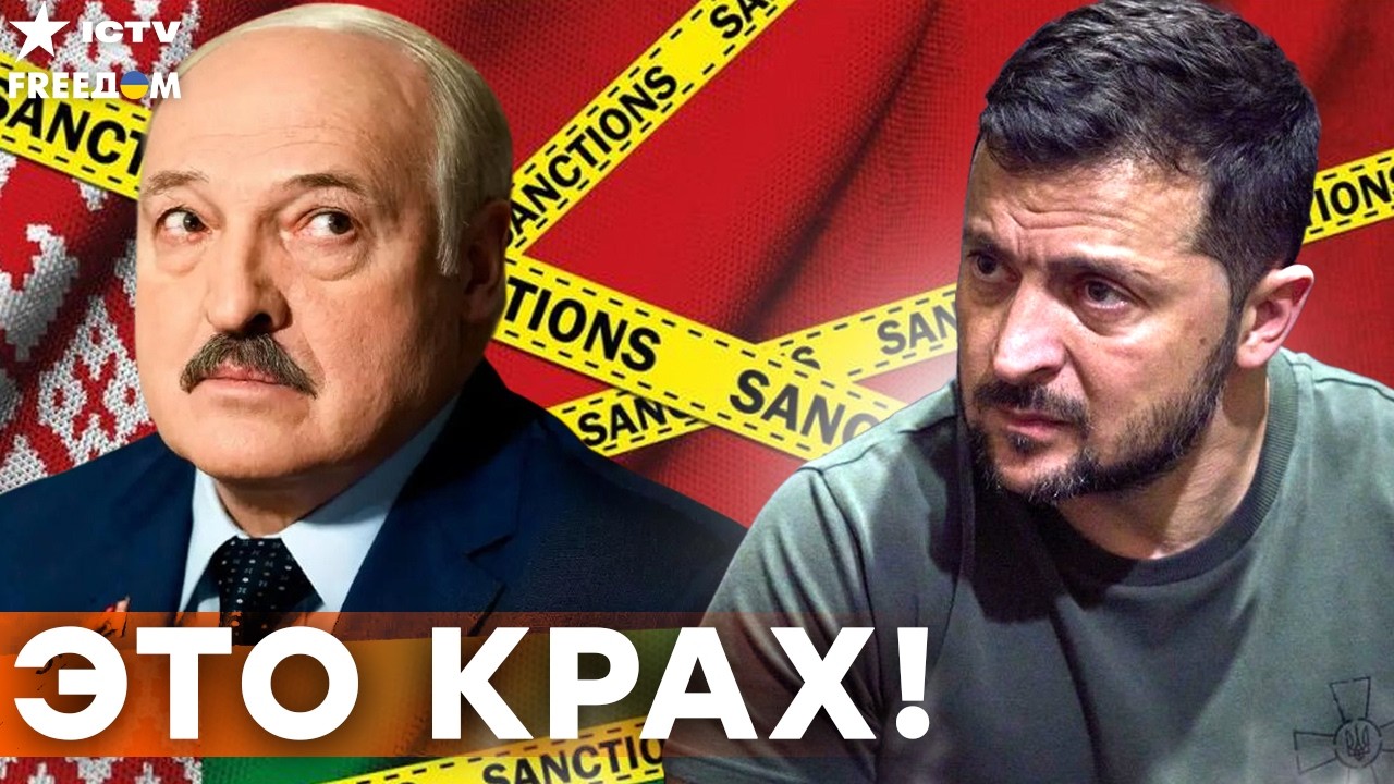 КОНЕЦ «БАЦЬКИ»! Зеленский ввел санкции: Лукашенко ТРЯСЕТСЯ за активы — Пути?