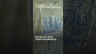 응급 분만할 병원 없어… 29주 태아 끝내 숨졌다 [shorts]