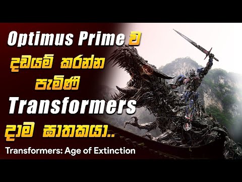Transformers Age of Extintion Movie Review | Premium Theater