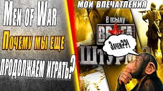 Почему мы еще играем и зачем в В тылу Врага? #mods #стратегия #втылуврага #игры #обзор #gaming